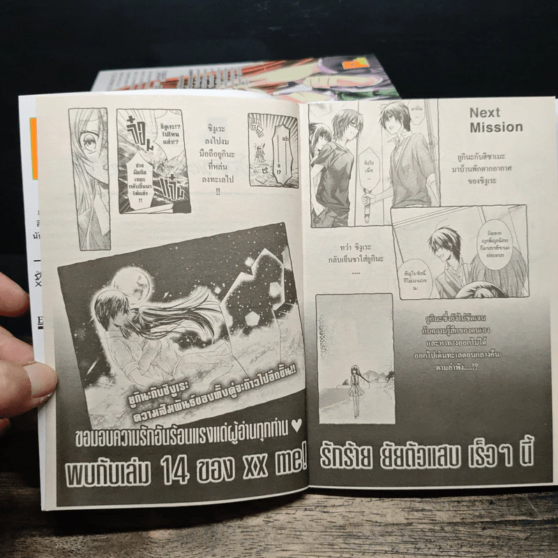 xx me! รักร้าย ยัยตัวแสบ เล่ม 1-13 รูปที่ 9