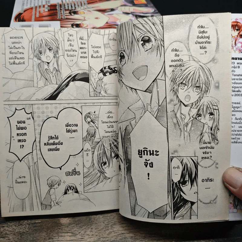 xx me! รักร้าย ยัยตัวแสบ เล่ม 1-13 รูปที่ 8