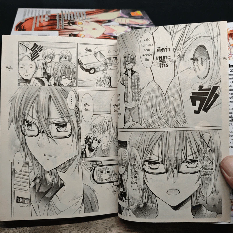 xx me! รักร้าย ยัยตัวแสบ เล่ม 1-13 รูปที่ 7