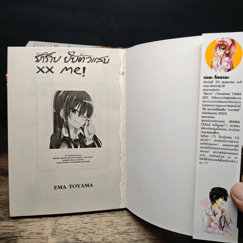 xx me! รักร้าย ยัยตัวแสบ เล่ม 1-13 รูปที่ 5
