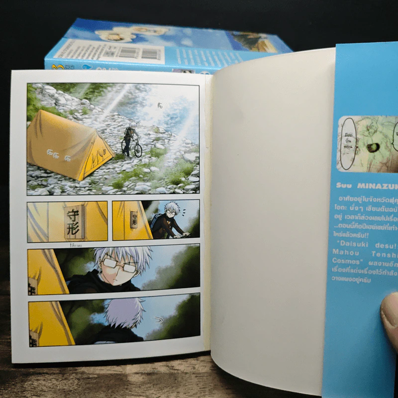 อลวนสุดป่วนนางฟ้าตัวยุ่ง เล่ม 1-13,15 - Suu Minazuki รูปที่ 5