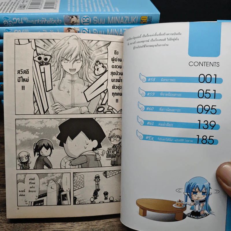 อลวนสุดป่วนนางฟ้าตัวยุ่ง เล่ม 1-13,15 - Suu Minazuki รูปที่ 6