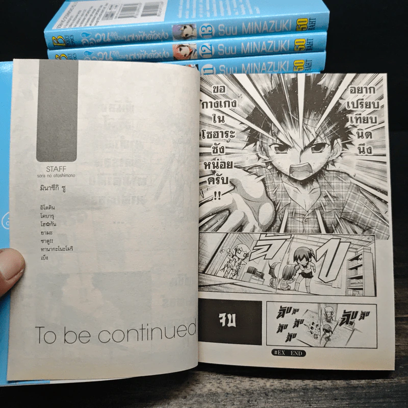 อลวนสุดป่วนนางฟ้าตัวยุ่ง เล่ม 1-13,15 - Suu Minazuki รูปที่ 9