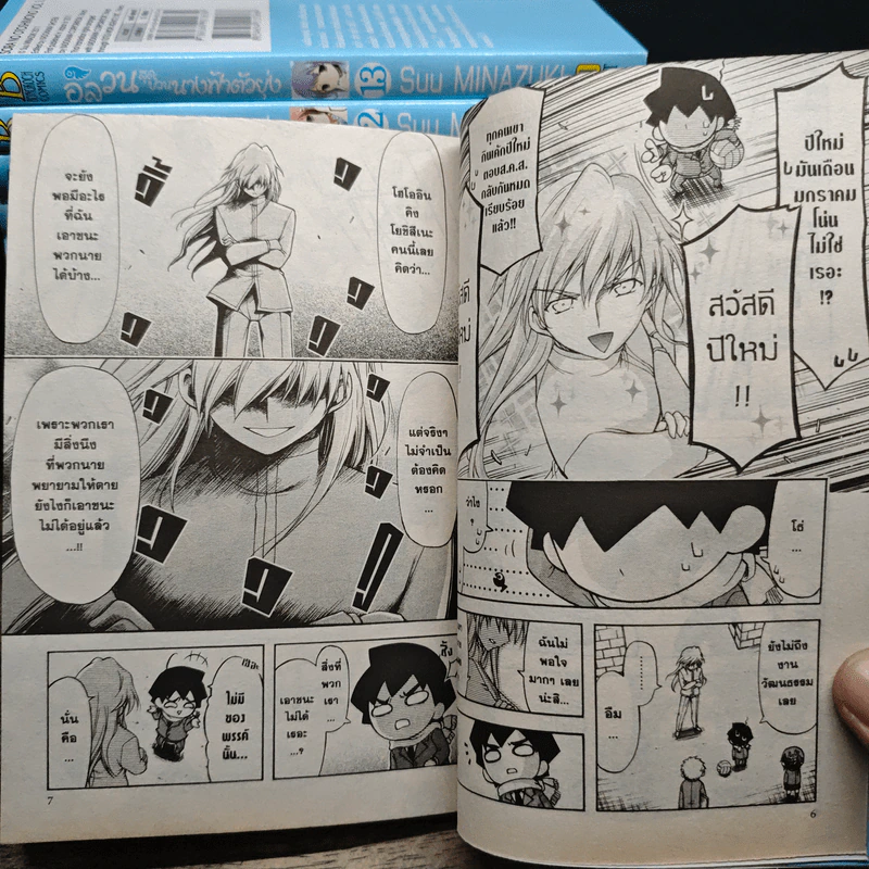 อลวนสุดป่วนนางฟ้าตัวยุ่ง เล่ม 1-13,15 - Suu Minazuki รูปที่ 7