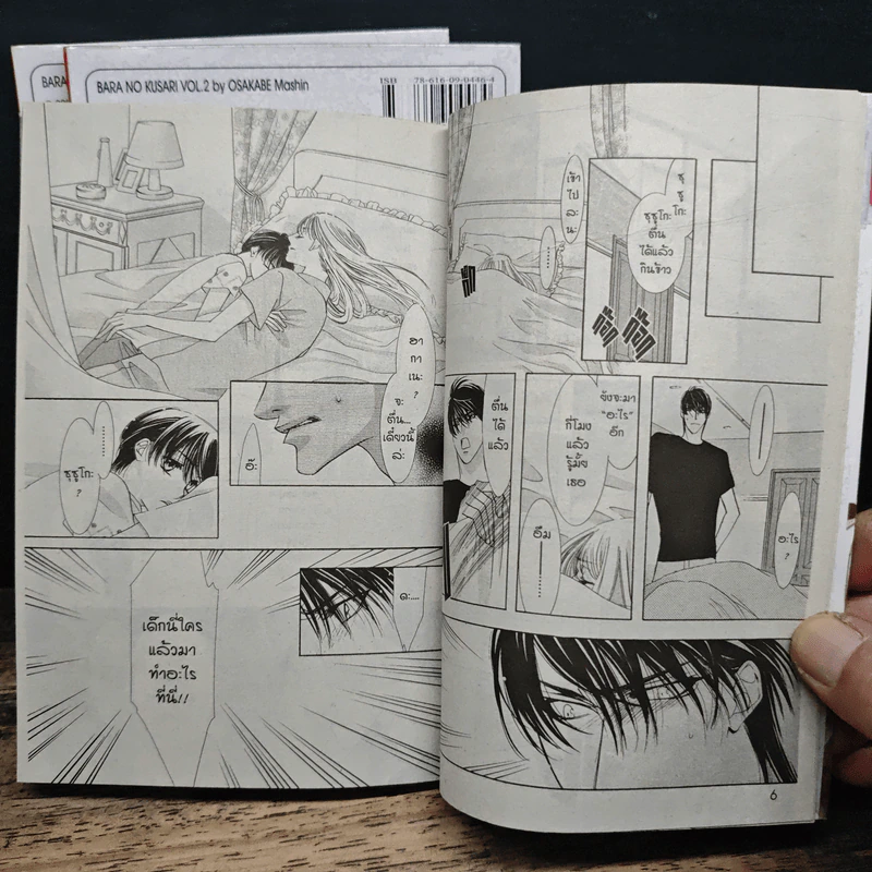 ห่วงโซ่กุหลาบ 3 เล่มจบ - Osakabe Mashin รูปที่ 8