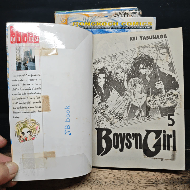 Boys'n Girl 5 เล่มจบ รูปที่ 5