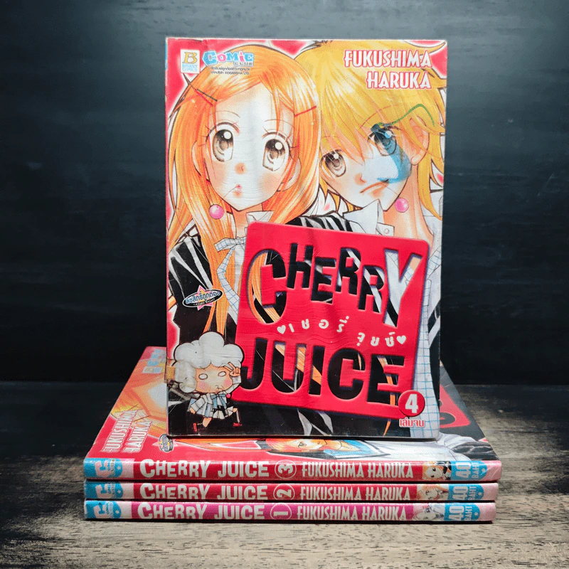 CHERRY JUICE เชอรี่ จุยซ์ 4 เล่มจบ - Fukushima Haruka รูปที่ 1