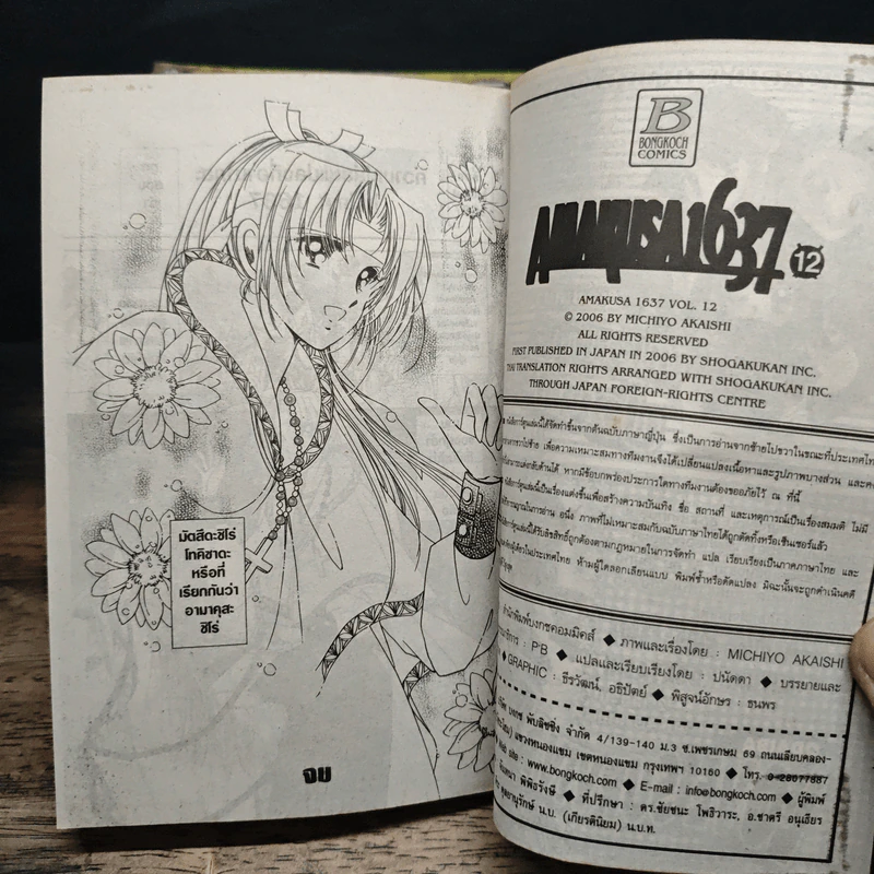 Amakusa1637 12 เล่มจบ - Michiyo Akaishi รูปที่ 9