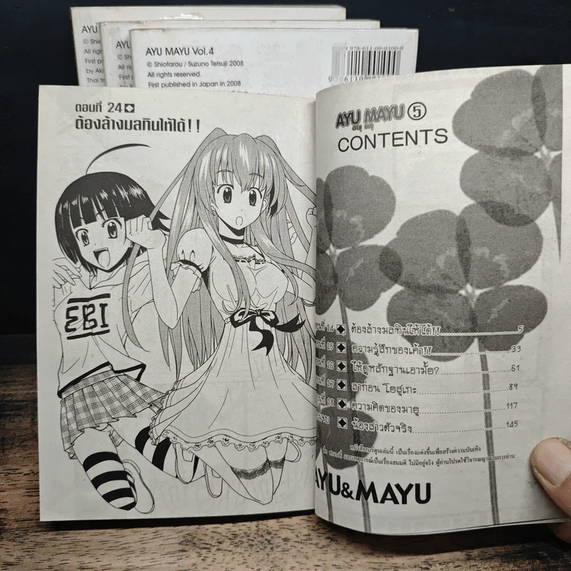 Ayu Mayu อายุ มายุ 5 เล่มจบ - Shiotarou รูปที่ 6