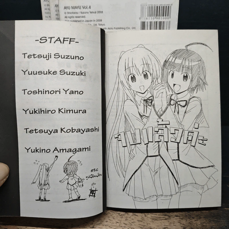 Ayu Mayu อายุ มายุ 5 เล่มจบ - Shiotarou รูปที่ 9