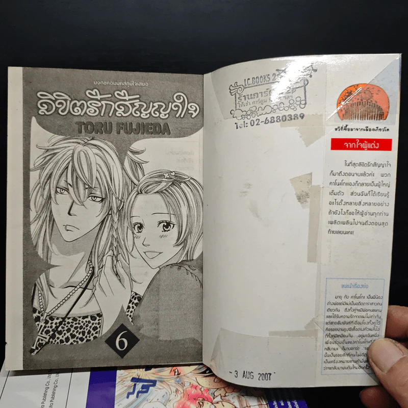 ลิขิตรักสัญญาใจ 6 เล่มจบ - Toru Fujieda รูปที่ 5