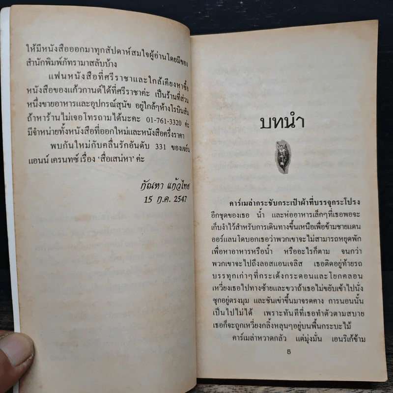 แผนรักแผนร้าย - ลินดา โฮเวิร์ด, พิชญา รูปที่ 7