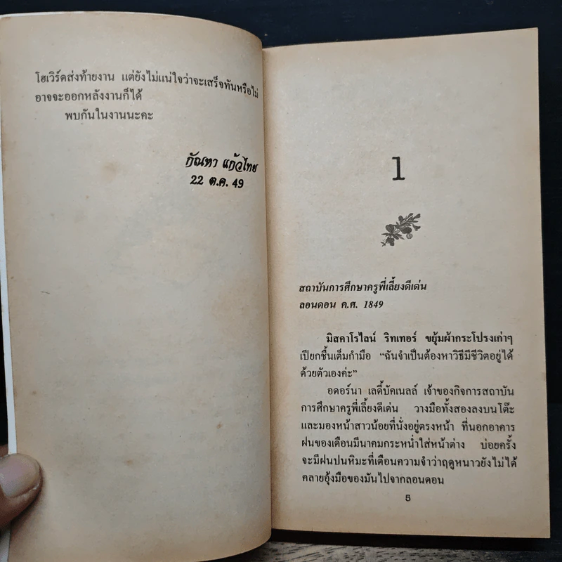 นิยายโรมานซ์ บทเรียน บทรัก - กัญชลิกา รูปที่ 7