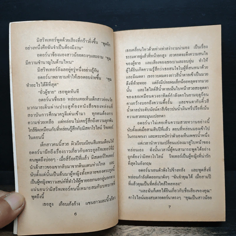 นิยายโรมานซ์ บทเรียน บทรัก - กัญชลิกา รูปที่ 8