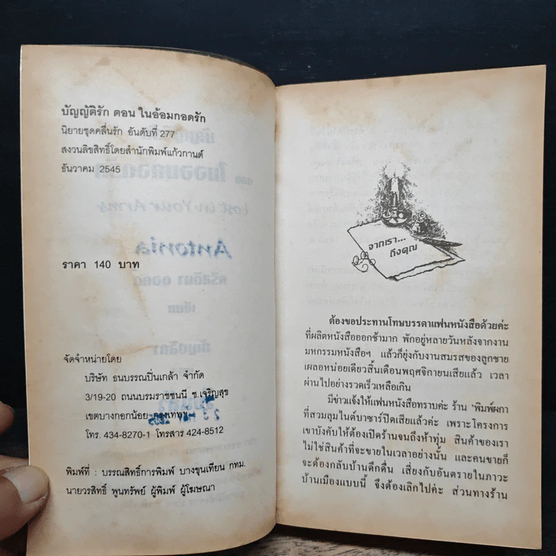 นิยายโรมานซ์ บัญญัติรัก ตอน ในอ้อมกอดรัก - กัญชลิกา รูปที่ 6