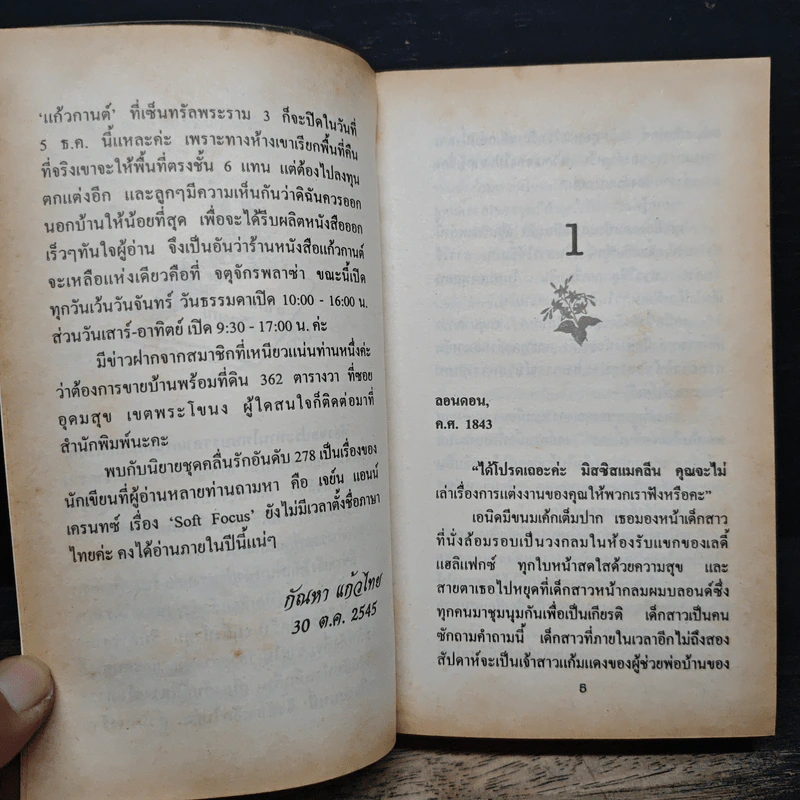 นิยายโรมานซ์ บัญญัติรัก ตอน ในอ้อมกอดรัก - กัญชลิกา รูปที่ 7