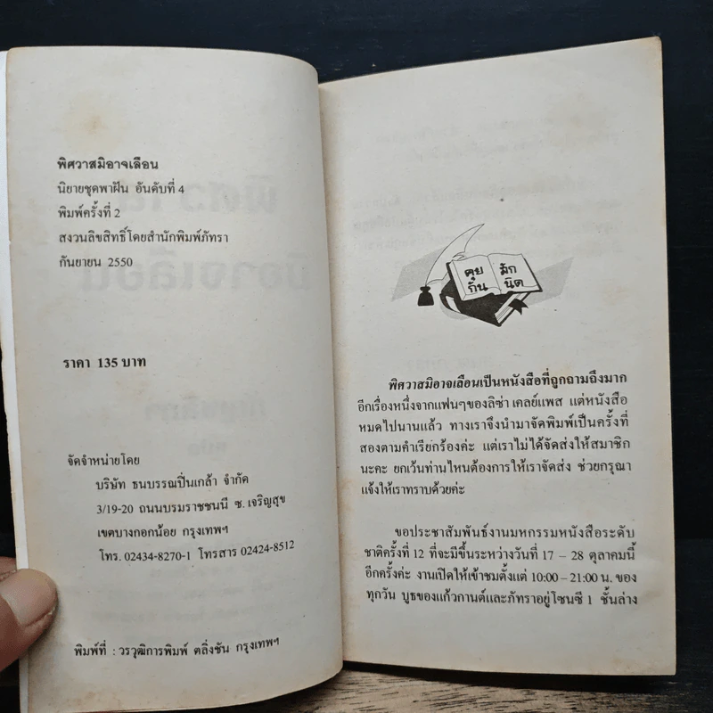 นิยายโรมานซ์ พิศวาสมิอาจเลือน - กัญชลิกา รูปที่ 6