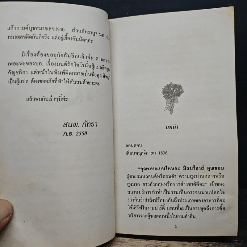 นิยายโรมานซ์ พิศวาสมิอาจเลือน - กัญชลิกา รูปที่ 7