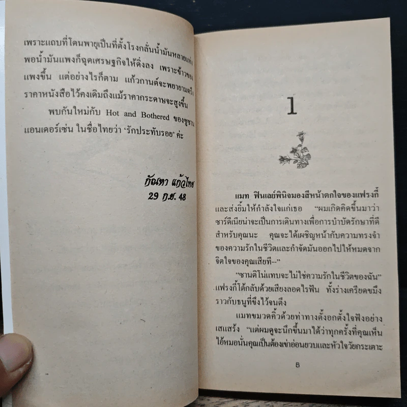 นิยายโรมานซ์ พันธะเสน่หา - อันนา รูปที่ 7