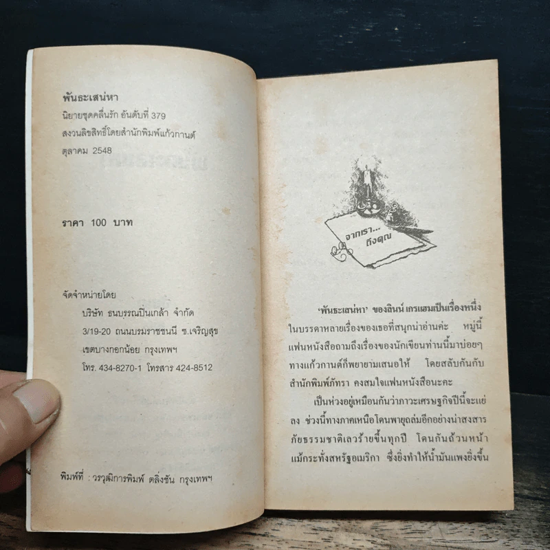 นิยายโรมานซ์ พันธะเสน่หา - อันนา รูปที่ 6