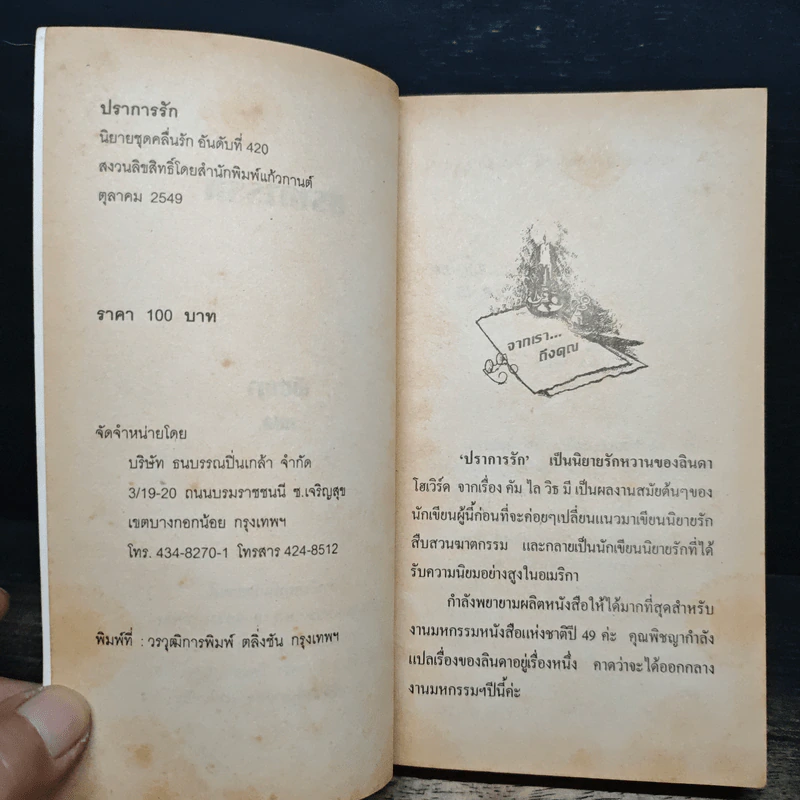 นิยายโรมานซ์ ปราการรัก - พิชญา รูปที่ 6