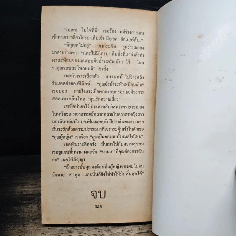 นิยายโรมานซ์ ปราการรัก - พิชญา รูปที่ 8