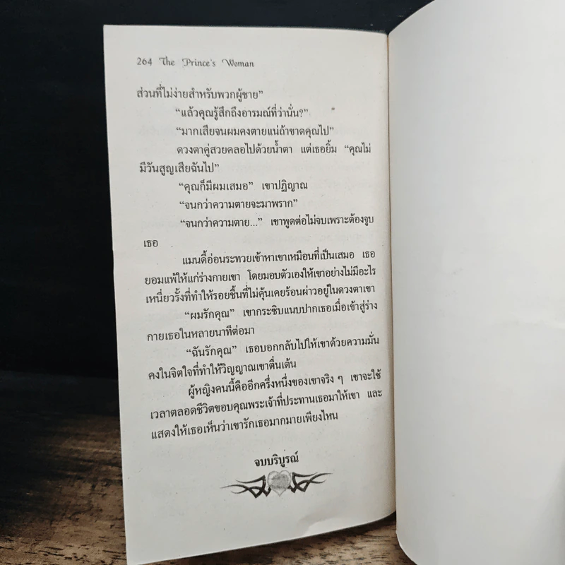 นิยายโรมานซ์ สะดุดรักเจ้านายหนุ่ม - สิชล รูปที่ 7