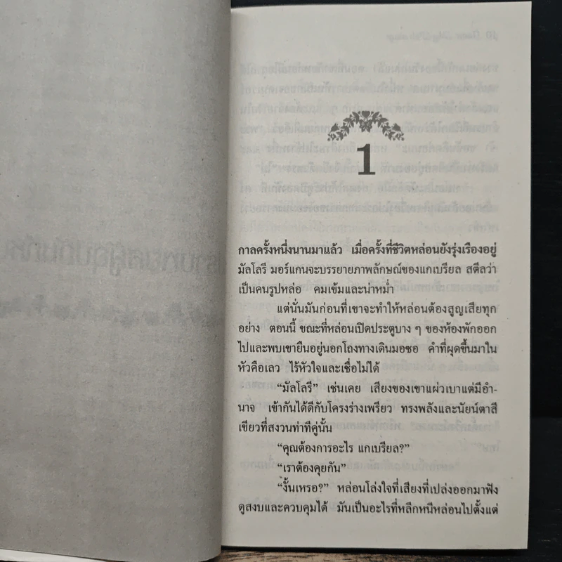 นิยายโรมานซ์ ปราบพยศผู้อุปถัมก์หนุ่ม - เดวิตตา รูปที่ 7