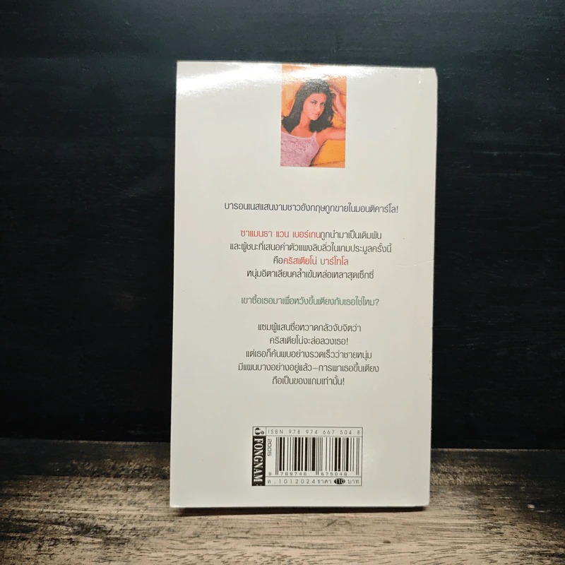 เล่ห์รัก นักแข่ง The Highest Bidder - Julia Philip, ภัทรวดี รูปที่ 2
