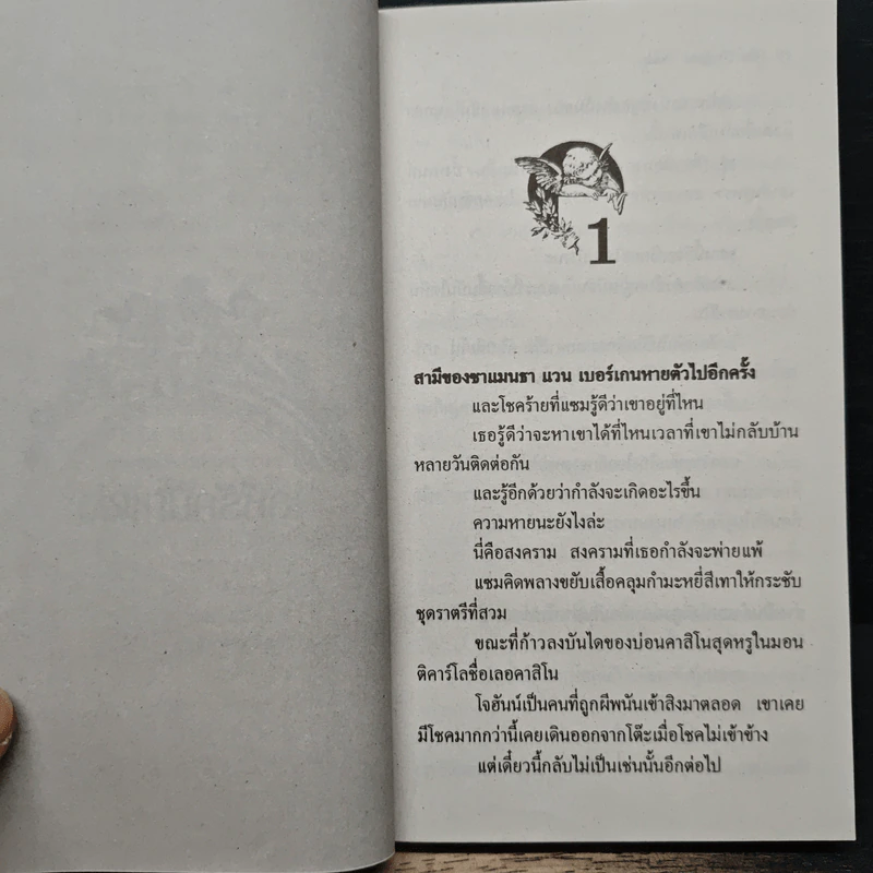 เล่ห์รัก นักแข่ง The Highest Bidder - Julia Philip, ภัทรวดี รูปที่ 7