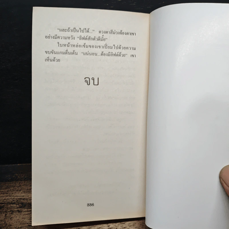 นิยายโรมานซ์ ไฟรักซ่อนเชื้อ - อันนา รูปที่ 8