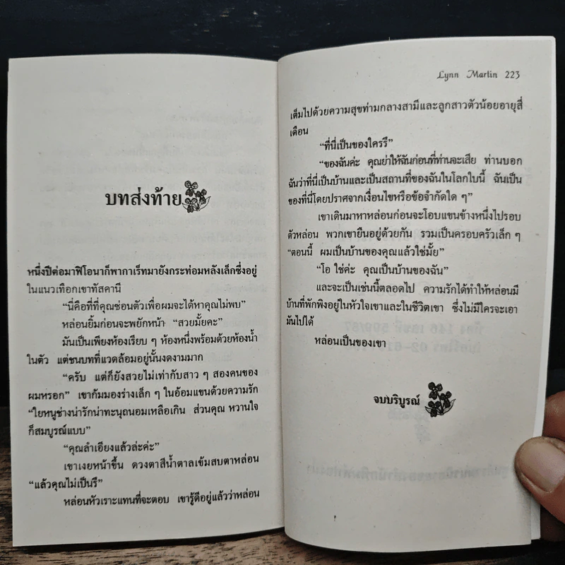 นิยายโรมานซ์ รักที่หวนคืน - ศรัญญา รูปที่ 8