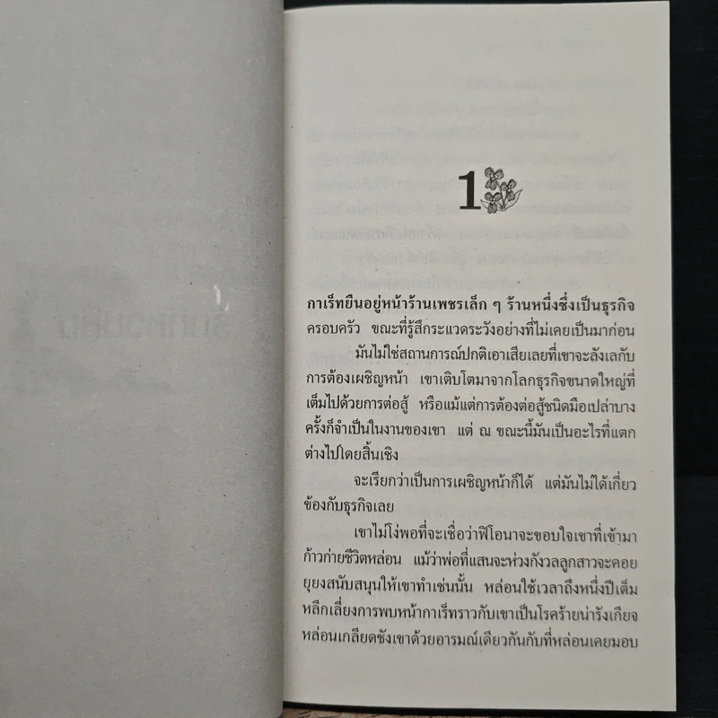 นิยายโรมานซ์ รักที่หวนคืน - ศรัญญา รูปที่ 7