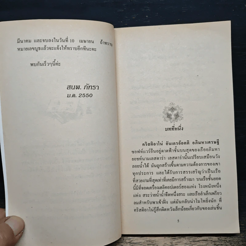 ค่าแห่งความรัก - สิตา รูปที่ 7