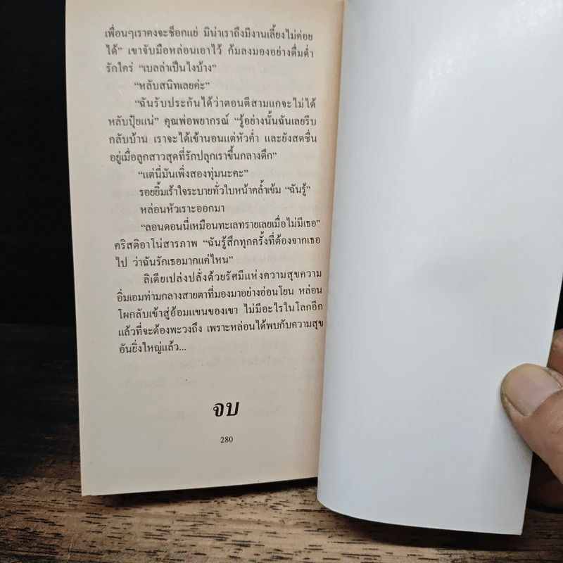 ค่าแห่งความรัก - สิตา รูปที่ 8