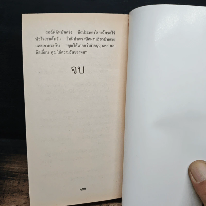 นิยายโรมานซ์ แสนพยศ - พิชญา รูปที่ 8