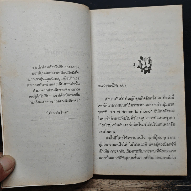 นิยายโรมานซ์ เจ้าชายเจ้าเสน่ห์ - เอกอร รูปที่ 7