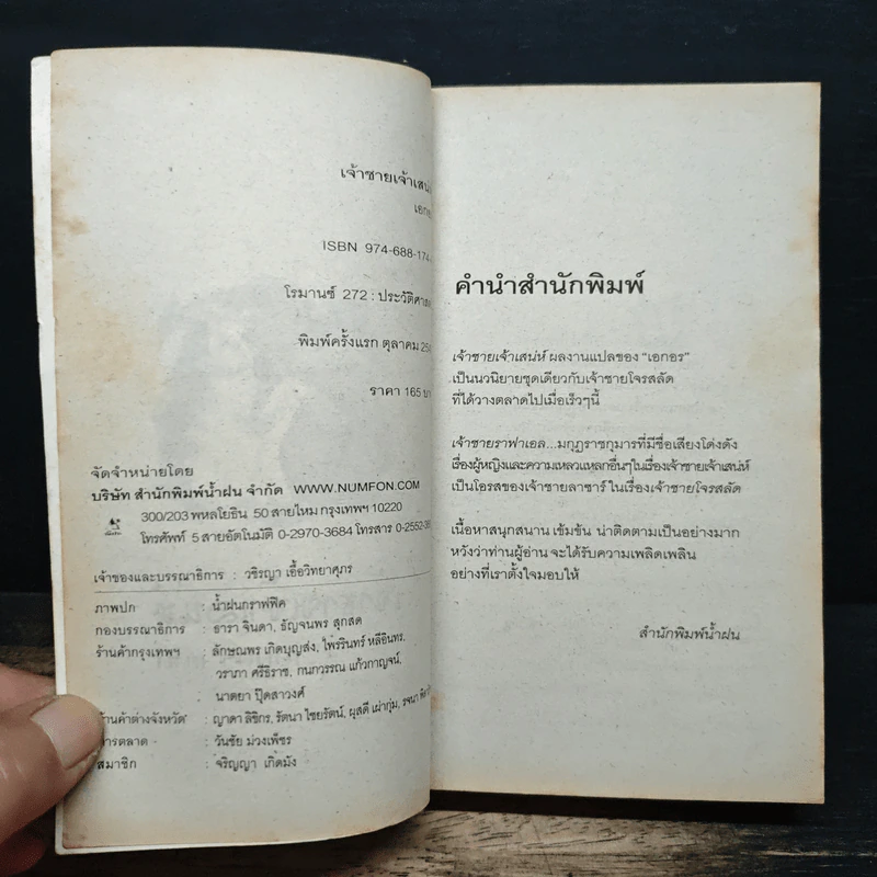 นิยายโรมานซ์ เจ้าชายเจ้าเสน่ห์ - เอกอร รูปที่ 6