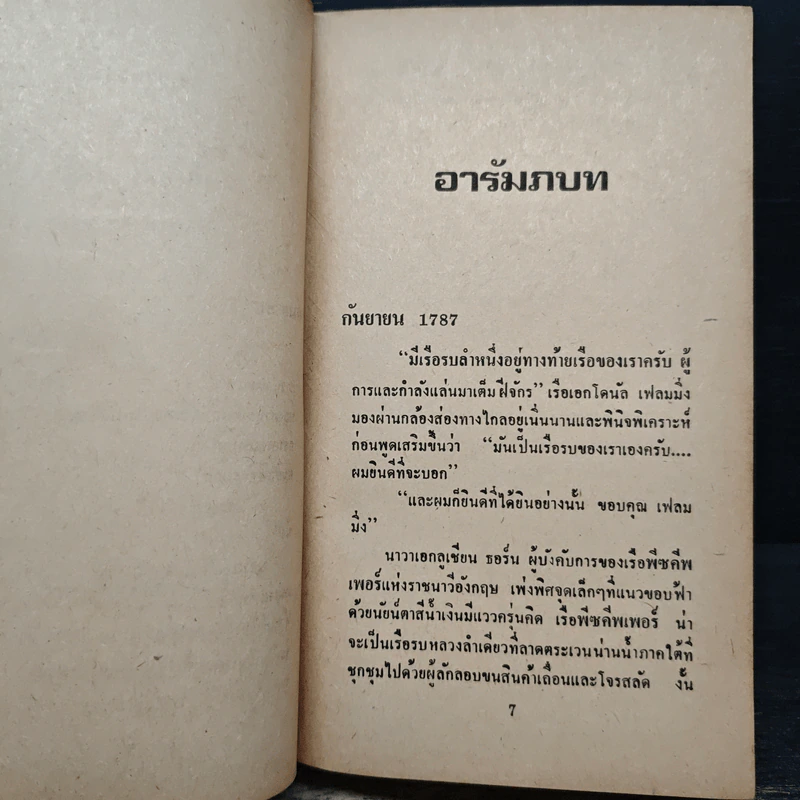 นิยายโรมานซ์ คู่แค้นแสนรัก - กัณหา แก้วไทย รูปที่ 8