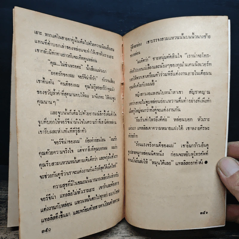 นิยายโรมานซ์ เพลิงรักเพลิงลวง - วันวิสาข์ รูปที่ 8