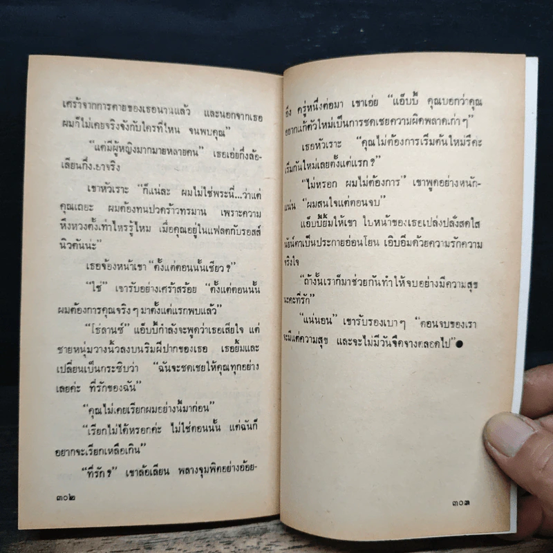 นิยายโรมานซ์ เสน่หาย้อนรอย - อภิชญา รูปที่ 8