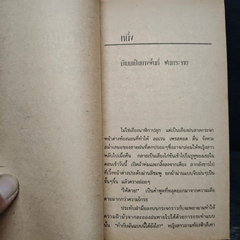 นิยายโรมานซ์ อุณหภูมิรัก - ช่อมาลี รูปที่ 7