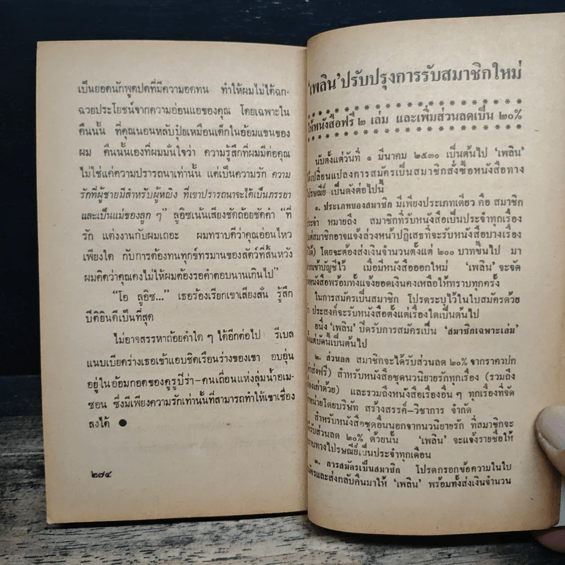 นิยายโรมานซ์ คนเถื่อน - รักษิณา รูปที่ 9