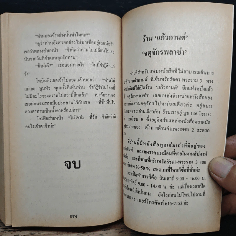 นิยายโรมานซ์ เล่ห์รักลวงใจ - ณัฐภัทรา รูปที่ 9