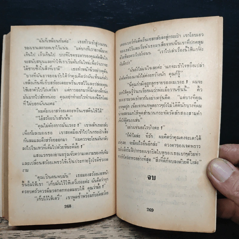 นิยายโรมานซ์ รักแรมไกล - กัณหา รูปที่ 8