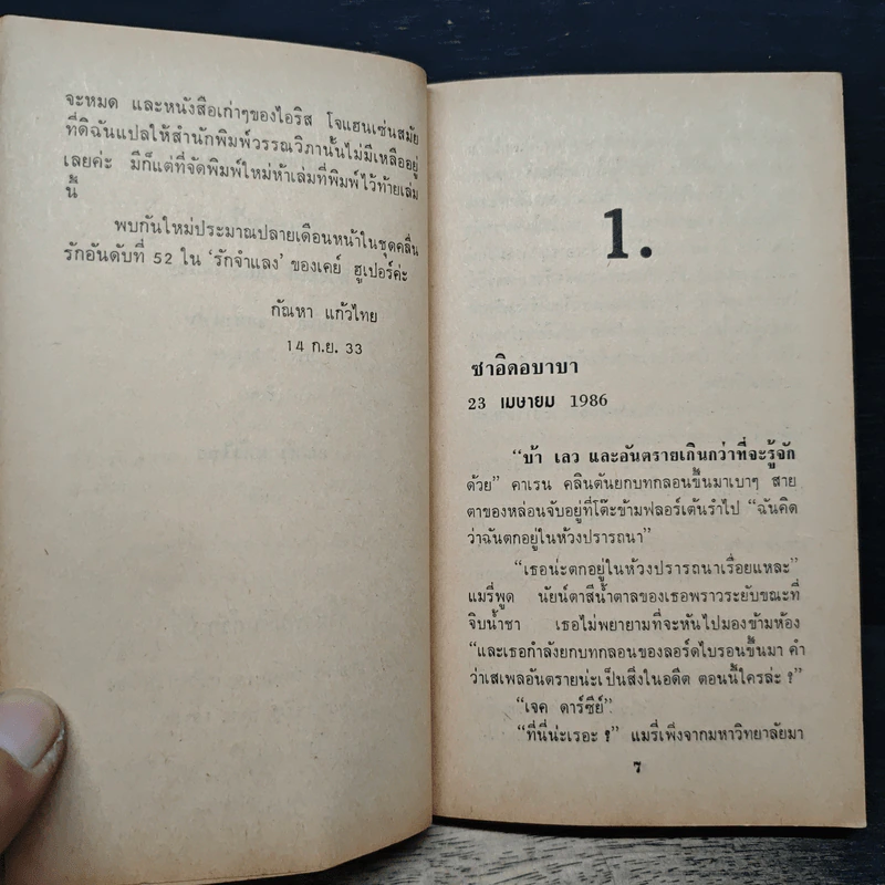 นิยายโรมานซ์ รักแรมไกล - กัณหา รูปที่ 7