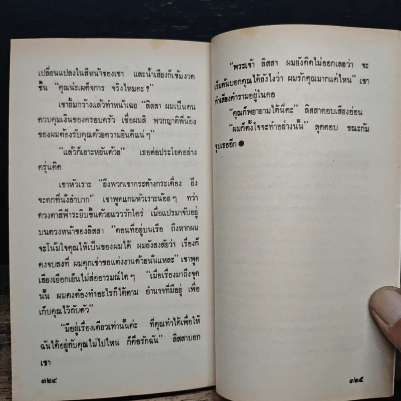นิยายโรมานซ์ เหนือหัวใจปรารถนา - ชาร์ล็อตต์ แลมป์, ตรีทิพ รูปที่ 8