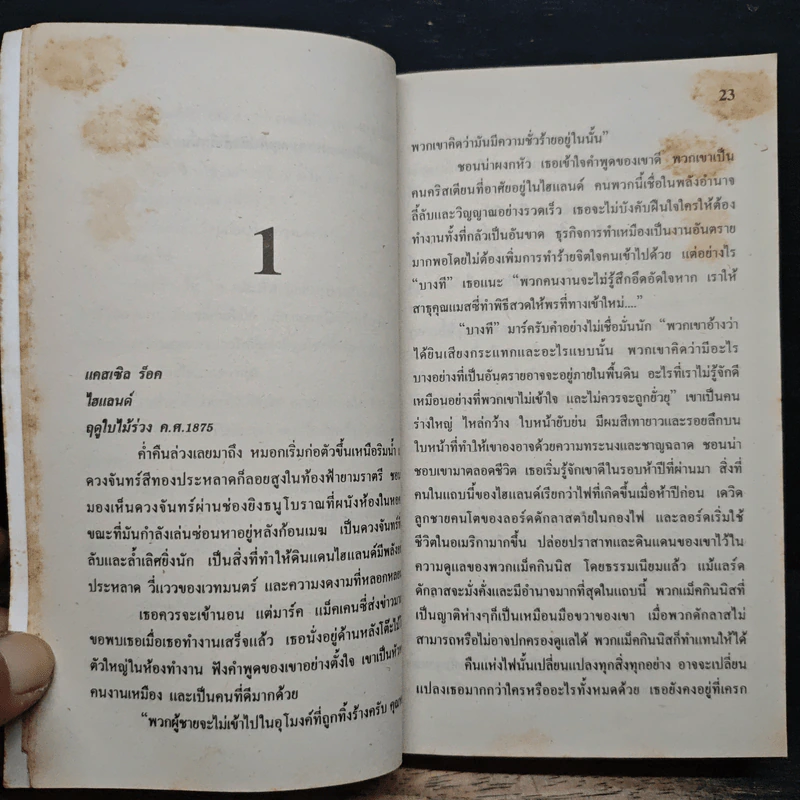นิยายโรมานซ์ สุดใจปรารถนา - พิศลดา รูปที่ 8