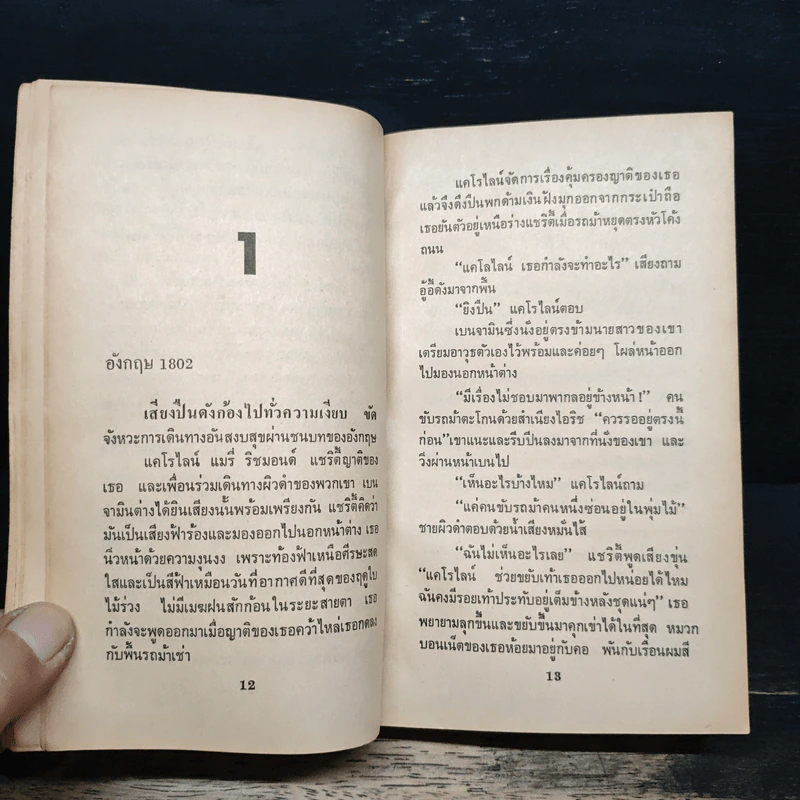 นิยายโรมานซ์ รักทระนง - พิชญา รูปที่ 7