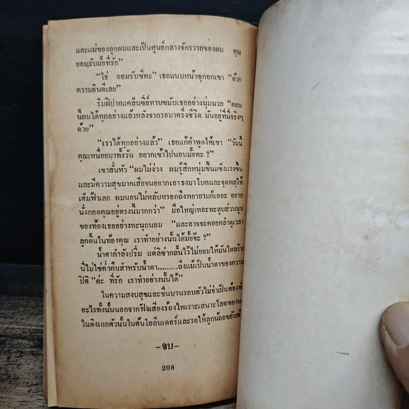 นิยายโรมานซ์ ปรารถนา - วันวิสาข์ รูปที่ 8